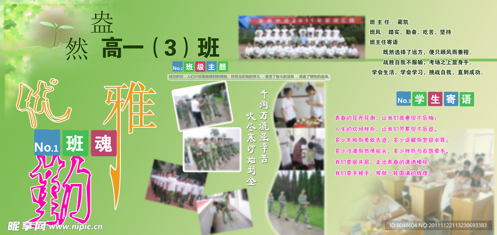班级展板