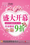 开业打折海报