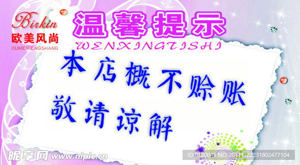 温馨提示