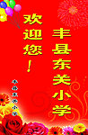 欢迎牌