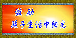 学校标语牌