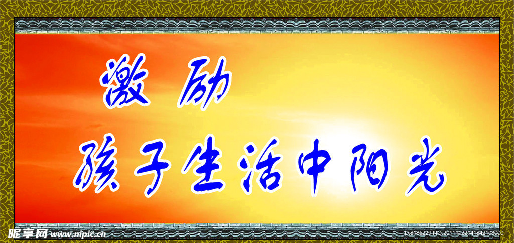 学校标语牌