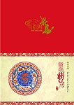 2012龙年贺卡