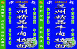 兰州拉面灯箱