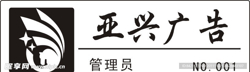 秀山亚兴广告标志