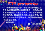 KTV警示牌