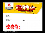 南方家私标签价