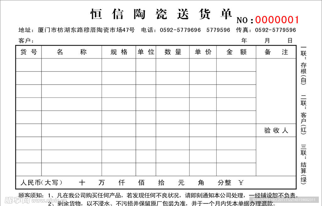 送货单