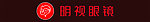 明视眼镜