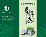 普洱茶