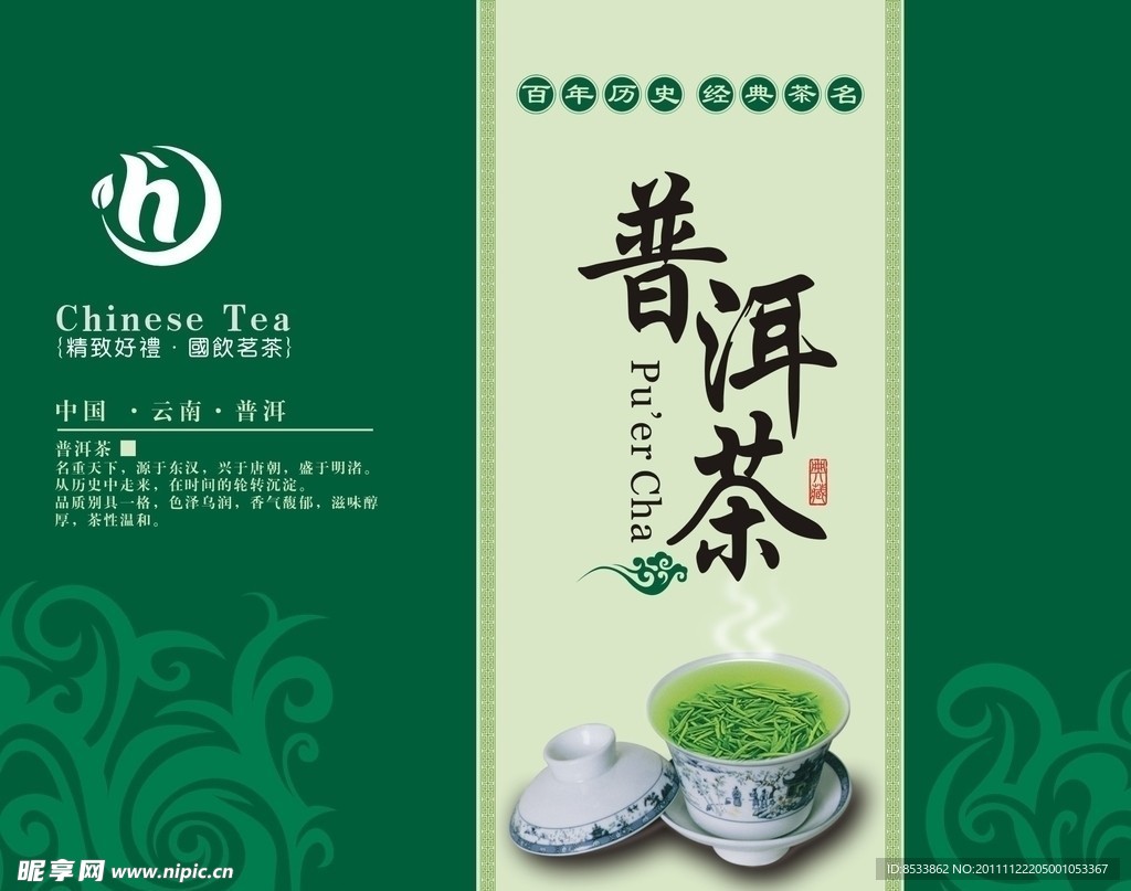 普洱茶