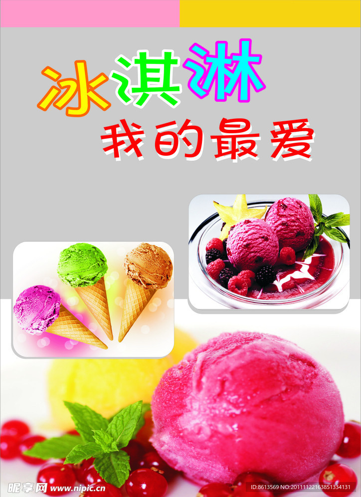 冰淇淋