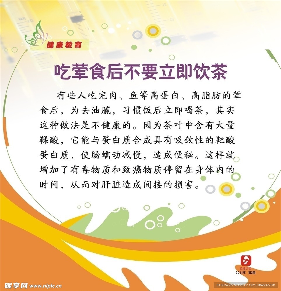 吃荤食后不要立即饮茶