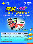 中国电信海报