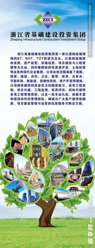 基础建筑投资集团