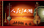 新疆乐器
