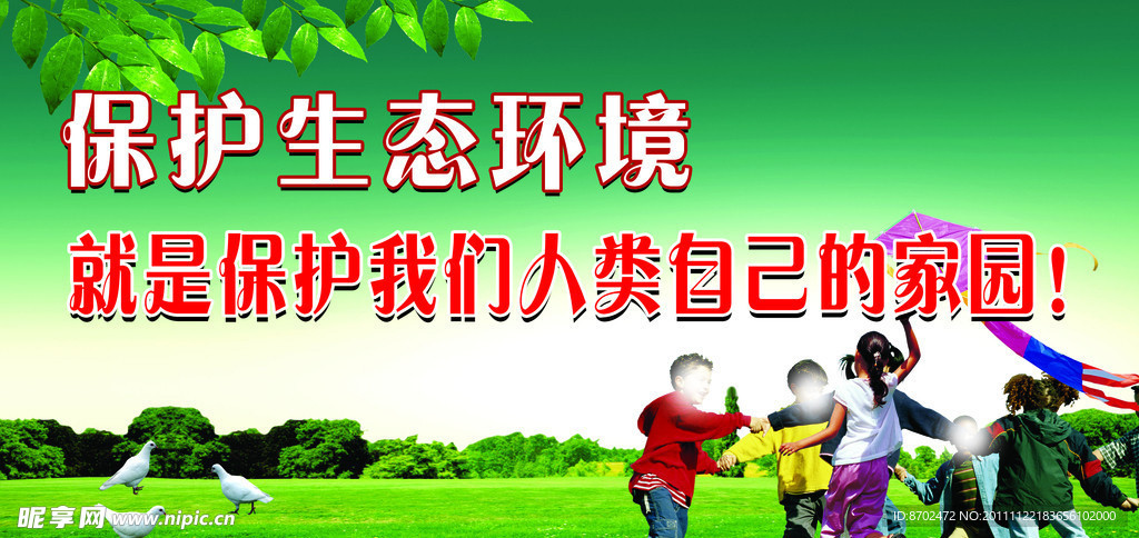 环境保护标语展板