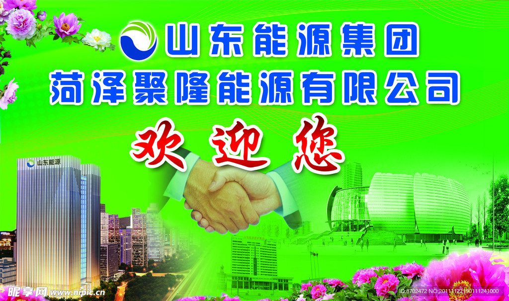 聚隆能源