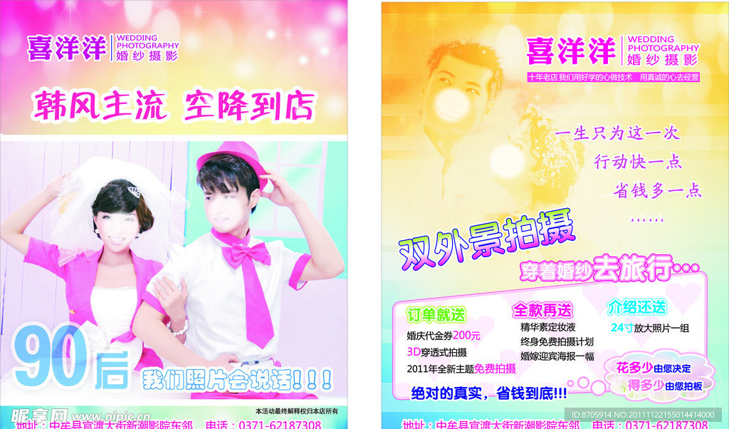 婚纱摄影