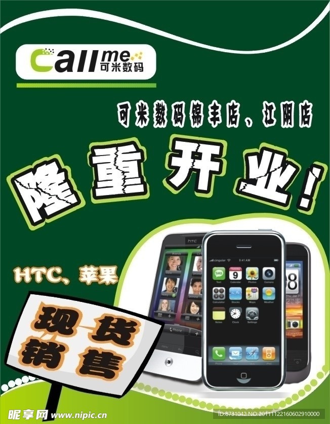手机促销海报