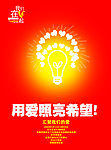 公益广告