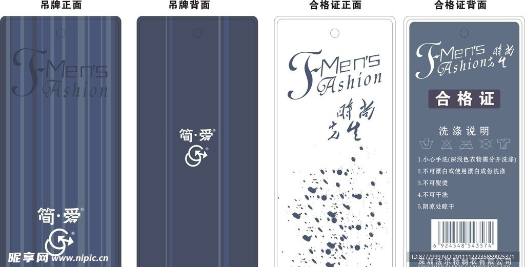 服装吊牌