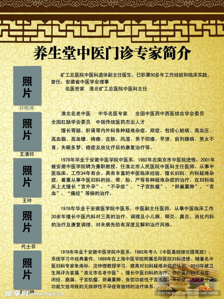 中医简介