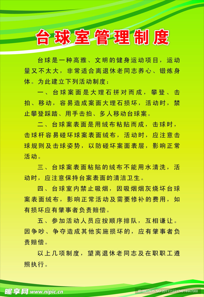 管理制度牌