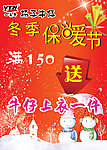 冬季保暖节