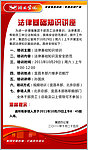 宜化法律知识讲座模板