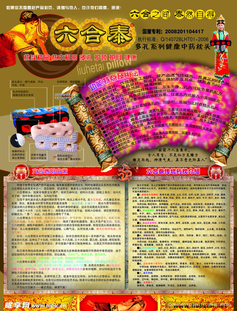 六合泰枕头宣传DM