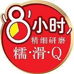 玉汤圆