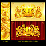 龙 2012年