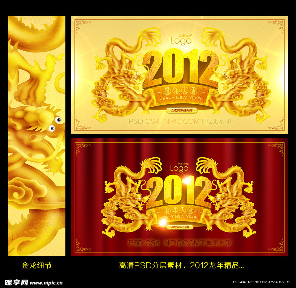 龙 2012年