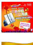 美的元旦宣传单