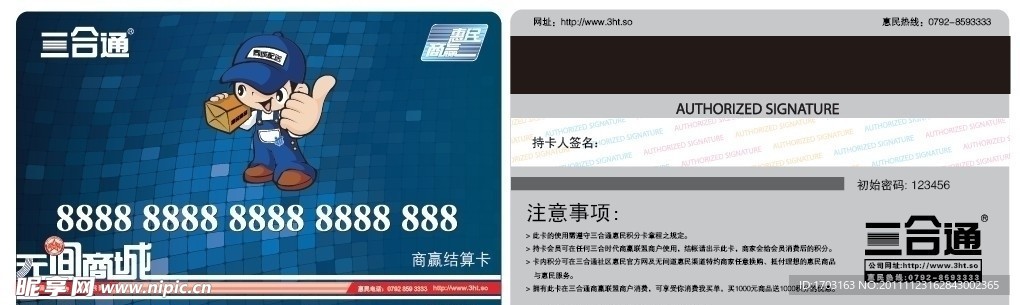结算卡