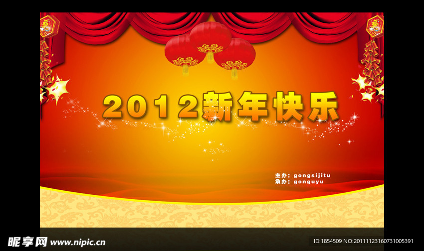 2012新年舞台背景