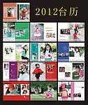 可爱女孩台历