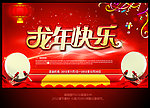 2012龙年快乐