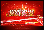 2012龙年春节素材
