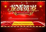 2012龙年春节龙腾贺岁