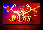 2012龙年春节素材