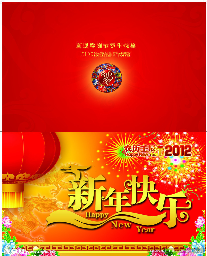 2012新年贺卡