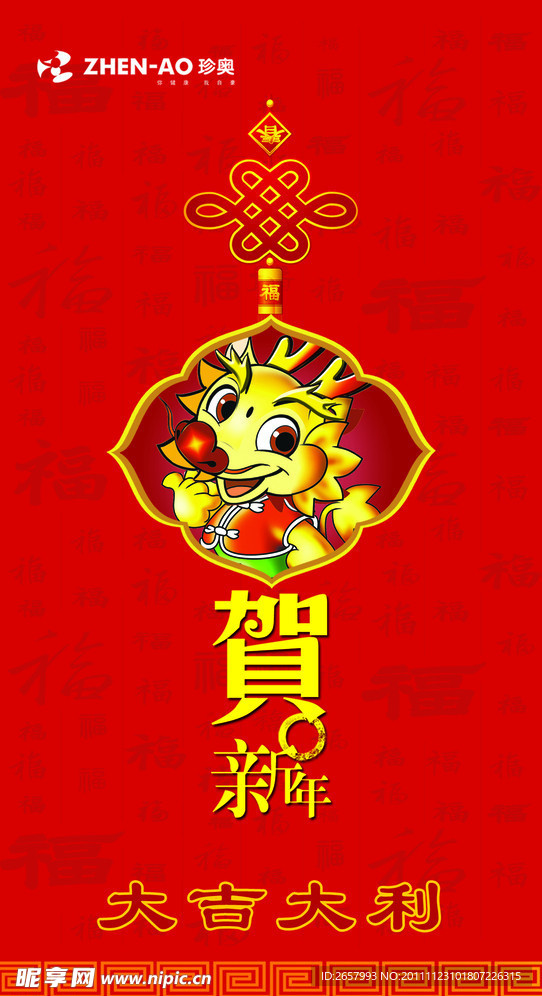 龙年红包