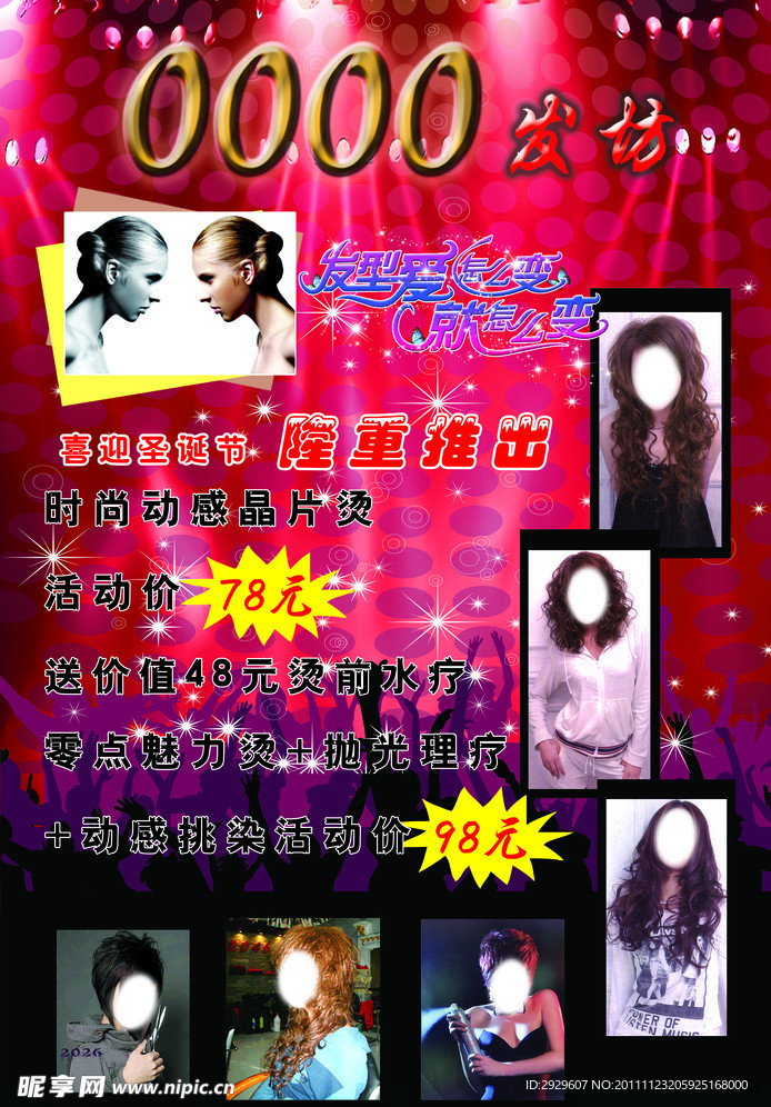 发廊广告