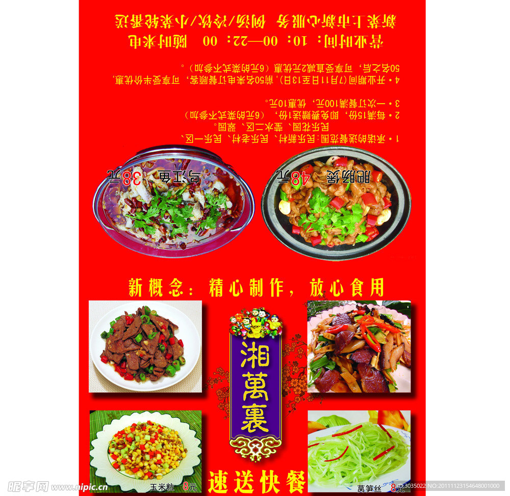 餐厅宣传页