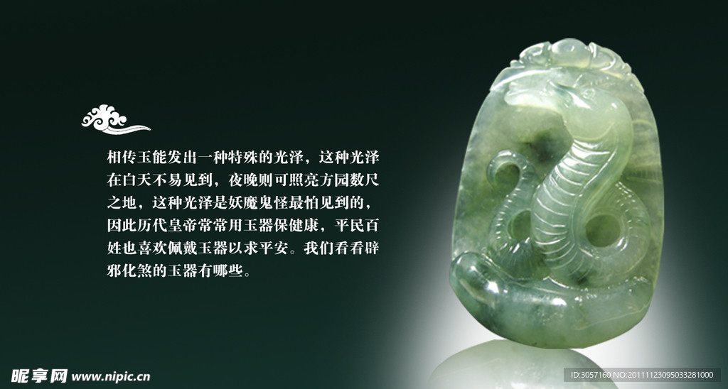 玉器