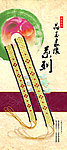 手链封面