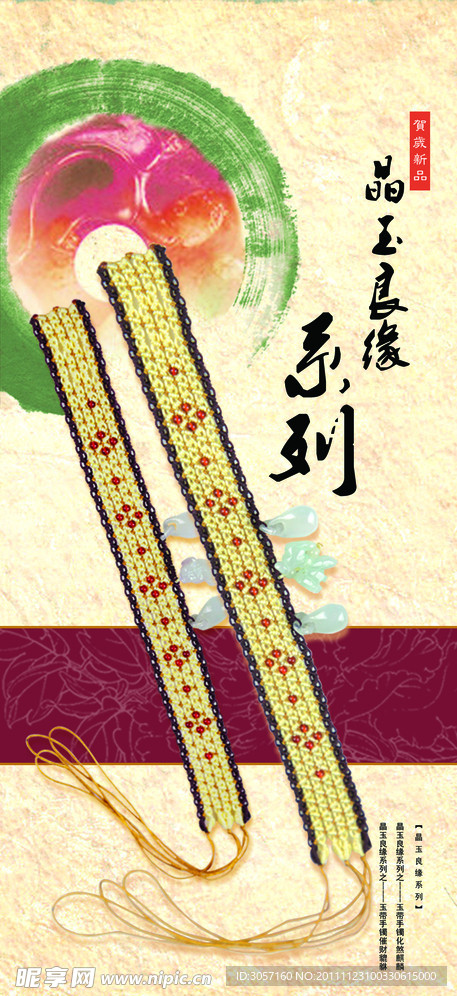 手链封面