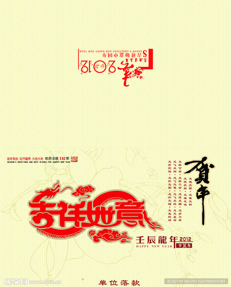 2012邮政贺卡